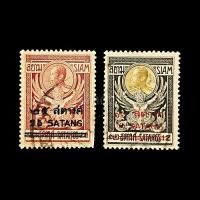 ราคา แสตมป์ไทยใช้แล้ว ปี 2473 ชุดชั่วคราว (48108196559)