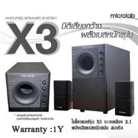 ราคา พร้อมส่ง Microlab X3 2.1 Ch ลำโพงซับวูฟเฟอร์ X3 (ริมแดง) และตัวเลือก X3 Bluetooth (ริมขาว) มีให้เลือก 2รุ่น (42923316452)