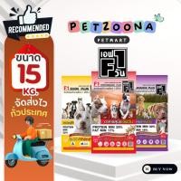 ราคา F1 DOG FOOD อาหารสุนัขคุณภาพดี อาหารสุนัข เอฟวัน ขนาด 15kg. (14608290830)