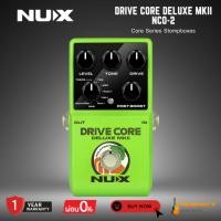 ราคา เอฟเฟคกีตาร์ NUX Drive Core Deluxe mkII NCO-2 * กรุณาสอบถามก่อนสั่งซื้อ * (54552818150)