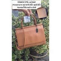 ราคา (หนังมีรอยบ้าง) กระเป๋า COACH แท้ มือ2 ทรงเอกสารวินเทจ (46559104388)