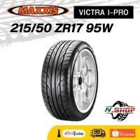 ราคา MAXXIS I-PRO 215/50R17 ยางใหม่ปี2026 ราคาต่อเส้น (42051874225)