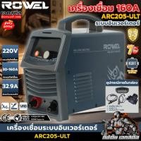 ราคา (ส่งไว) ROWEL เครื่องเชื่อม ARC205-ULT INVERTER 160A IGBT ตู้เชื่อม ประกัน1+1 (42730227606)