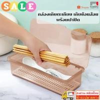 ราคา Fin1 กล่องเก็บตะเกียบ ถาดใส่ช้อนส้อมพลาสติก พร้อมฝาปิด กล่องตะเกียบ ที่จัดเก็บอุปกรณ์ครัว ตะกร้าสำหรับตากแห้ง No.3725 (41630898003)
