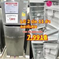 ราคา [ผ่อน0%10ด] LG ตู้เย็น 2 ประตู 11 คิว GN-B372SLCG Inverter สีเงิน ระบบกำจัดกลิ่น (ชลบุรี ส่งฟรี) (2851645374)
