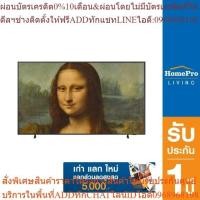 ราคา [เก่า แลก ใหม่] SAMSUNG คิวแอลอีดี ทีวี 65 นิ้ว (4K, QLED, Smart TV, The Frame) รุ่น QA65LS03BAKXXT (24863607715)