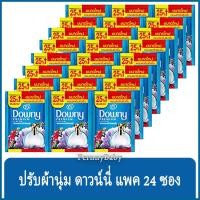 ราคา FernnyBaby น้ำยาปรับผ้านุ่ม ดาวน์นี่ Downy ซอง 5 บาท ดาวน์นี่สูตรเข้มข้นพิเศษ สูตร ดาวน์นี่ สีฟ้า สดชื่น 23 มล. จำนวน... (23556709611)