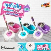 ราคา ชุดถังไม้ม๊อบถังปั่นสแตนเลส + ด้ามม๊อบ 1 ชิ้น + ผ้าม๊อบ 2 ผืน ไม้ถูพื้น อุปกรณ์ทำความสะอาด ไม่ถูพื้นราคาถูก (23809329025)