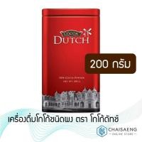 ราคา Cocoa Dutch 100% Cocoa Powder 200 g เครื่องดื่มโกโก้ชนิดผง ตรา โกโก้ดัทช์ 200 กรัม (5726162329)