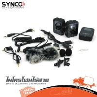 ราคา SYNCO WAir G2 Wireless 2.4G Microphone ของแท้ ส่งไว ใบกำกับภาษีทักเเชทได้เลยค่ะ ไมโครโฟน ไมค์สาย แจ็คปลั๊ก Hippo Audio (18635250980)