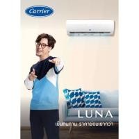 ราคา แอร์ใหม่ Carrier 12000BTU รุ่น LUNA (12914835251)