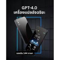 ราคา เครื่องแปลภาษาAIเเปลได้144ภาษาออนไลน (43450451425)