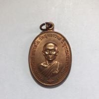 ราคา เหรียญรุ่นแรก หชวงพ่อรักษ์ อยาลโย รูปไข่ (3429239259)