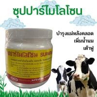 ราคา (เหลือง)ซุปปาร์ไมโลโซน กระปุก 1000 กรัม ผสมอาหารเพิ่มน้ำนม บำรุงเต้าฟูในวัว (20689053547)