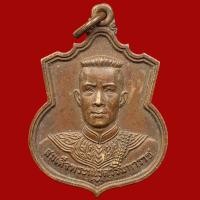 ราคา เหรียญสมเด็จพระนเรศวรมหาราช รุ่นสู้ (หลัง สก) เนื้อทองแดง พ.ศ.๒๕๔๘ (BK21-P5) (12061876281)