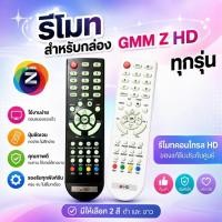 ราคา รีโมท GMM Z ของแท้ Remote มีสีดำและสีขาว (ใช้กับกล่อง GMM Z HD ได้ทุกรุ่น) (2601471934)