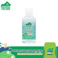 ราคา GREEN HOUSE INSTANT HAND SANITIZER PURE แอลกอฮอล์เจลล้างมือ 55 ml. (6132503472)