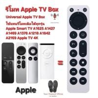 ราคา รีโมททดแทน Apple TV Box ใช้ทดแทนตัวเดิมได้ทุกรุ่น Apple 4K Apple TV gen 1,2,3 Apple TV HD ใช้ได้ 100% จัดส่งทุกวัน (24716393749)