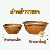 ราคา อ่าง อ่างเตี้ย อ่างบัว กระถางบัว อ่างข้าวหมา ปลอดภัยด้วยวัสดุดินเผาเคลือบ (43031156342)