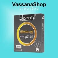 ราคา Okamoto Suprema Lite หมดอายุ 2573 ถุงยาง ถุงยางอนามัย โอกาโมโต Okamoto Condom 49 ผิวเรียบ (2717418166)