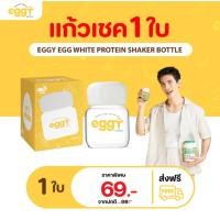ราคา EGGY แก้วเชคโปรตีนไข่ขาว 300ml (46351213220)