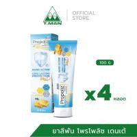 ราคา ยาสีฟัน โพรโพลิซ - PROPOLIZ DENTE NATURAL ยาสีฟันสมุนไพร ผสมสารสกัดโพรโพลิส (4 หลอด) (24783264762)