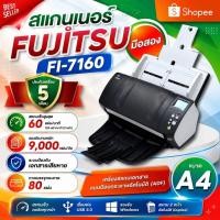 ราคา เครื่องสแกนเนอร์ Scanner Fujitsu Fi 7160 มือสอง ประกัน 5 เดือน เลือกสแกน 2 หน้า หรือเลือกหน้าเดียวได้ (25629212026)