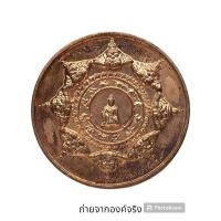 ราคา เหรียญดวงตราท้าวจตุคามรามเทพ รุ่น ขุมทรัพย์มหาเศรษฐี ปี 2550 (22641947489)