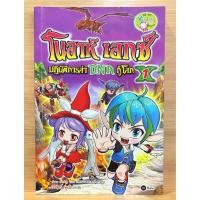 ราคา การ์ตูนความรู้ โนอาห์ เอกซ์ ปฏิบัติการล่า DNA กู้โลก (49111408909)
