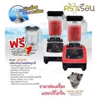 ราคา Nanotech เครื่องปั่นน้ำผลไม้สมูทตี้ 1 เครื่อง โถปั่น 2 โถ NT-010P เครื่องปั่น สมูทตี้ ความละเอียดสูง Smoothie Blender (9623945275)