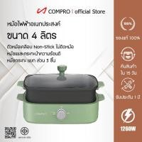 ราคา COMPRO รุ่น CP-P9 เตาย่างไฟฟ้าและหม้อต้มในใบเดียว สามารถถอดทำความสะอาดได้ สำหรับใช้ในครัวเรือน ใช้ปิ้งย่าง -หม้อชาบู (11981942987)