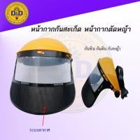 ราคา หมวกตัดหญ้า หมวกกันสะเก็ด หน้ากากตัดหญ้า หน้ากากกันสะเก็ด กันหิน กันเศษหญ้า หน้ากากเซฟตี้ คละสี (18212386051)