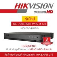 ราคา HIKVISION เครื่องบันทึกกล้องวงจรปิด (DVR) iDS-7204HQHI-M1/S (4 CH) รุ่นใหม่ของ DS-7204HQHI-K1(S) (19091206354)