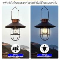 ราคา ไฟปักสนาม โซล่าเซลล์ โคมไฟวินเทจ ตะเกียงวินเทจ ไฟสวนโซล่าเซลล์ โคมไฟโซล่าเซลล์รูปทรงตะเกียง Solar light ไฟประดับ (23710298321)