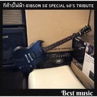ราคา กีต้าร์ไฟฟ้า Gibson SG Special 60's Tribute (Worn Ebony) (7288166465)