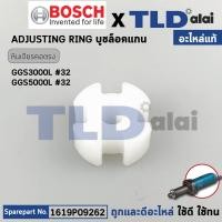 ราคา แหวนปรับจับดอก (แท้) หินเจียร์คอยาว Bosch บอช รุ่น GGS3000L, GGS5000L (1619P09262) (อะไหล่แท้ 100%) (27321420397)