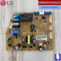ราคา Part No : EBR65400601 PCB Assembly,Main แผงวงจรแอร์ ของแท้จากศูนย์ LG100% (10897846995)