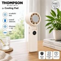ราคา THOMPSONพัดลมพกพา Cooling Pad สีขาว (48214298359)