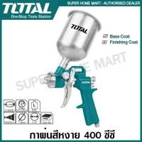 ราคา Total กาพ่นสีหงาย ขนาด 400 cc. รุ่น TAT10401-3 / TAT10401 ( Spray Gun ) กาพ่นสี (306225893)