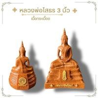 ราคา หลวงพ่อโสธร หน้าตัก 3 นิ้ว เนื้อกระเบื้อง พระพุทธรูป พระบูชา (26258204248)