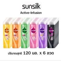 ราคา [พร้อมส่ง] แชมพู ครีมนวด ซันซิล คละสูตรคละสี ขนาด 39 บาท 110-120 ml. แพ็ค 6 ขวด (25017907407)