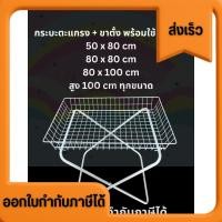 ราคา กระบะตะแกรงโชว์สินค้า กะบะพร้อมขาตั้ง ตะกร้าวางของ ตะแกรงใส่ของ มีหลายขนาด สีขาว สวยตรงปก ถ่ายจากสินค้าจริง (29783212282)