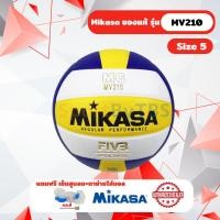 ราคา วอลเลย์บอล Mikasa MV210 ลูกวอลเลย์บอล Size 5 หนังอัด PU มี มอก. (27607118727)