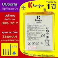 ราคา แบตเตอรี่ HW GR5-2017 ใช้สำหรับ HUAWEI GR5-2017/honor 6X/Mate 9lite Model:HB386483ECW+ BATTERY ประกันแบตเตอรี่ 1 ปี (26688726005)