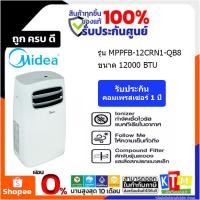 ราคา MIDEA Portable Air Conditioner แอร์ เครื่องปรับอากาศเคลื่อนที่ 1,2000BTU รุ่น MPPFB-12CRN1-QB8 (1862679093)