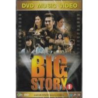 ราคา DVD Karaoke,Big Story 1 รวมมิวสิควิดีโอดีที่สุดของ อาร์สยาม (ดีวีดี คาราโอเกะ)(2555) (25878733452)