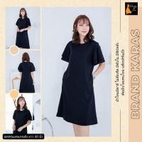 ราคา Karas อก36-46 [สีดำล้วน] ชุดเดรสสั้น [แขนกระดิ่ง] ผ้าไหมอิตาลี ไม่ต้องรีด เบาสบาย มีซับใน ซิปหลัง ใส่ทำงาน ออกงาน (53866445735)
