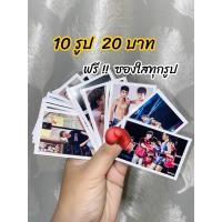 ราคา สุ่ม 10 รูป บางแสนไฟท์คลับ 2x3” ฟรีซองใส (29878016028)