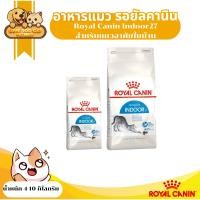 ราคา Royal Canin Indoor27 อาหารแมวแบบเม็ด สำหรับแมวอาศัยในบ้าน 4 kg. , 10 kg. Indoor 27 (18812644778)
