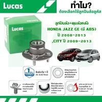 ราคา LUCAS ลูกปืนล้อ+ดุมล้อหลัง HONDA JAZZ GE (มี ABS) ปี 2008-2013,CITY ปี 2009-2013 (1 ลูก) (29013746286)